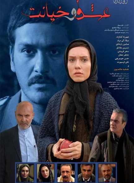 دانلود فیلم روزگاری عشق و خیانت