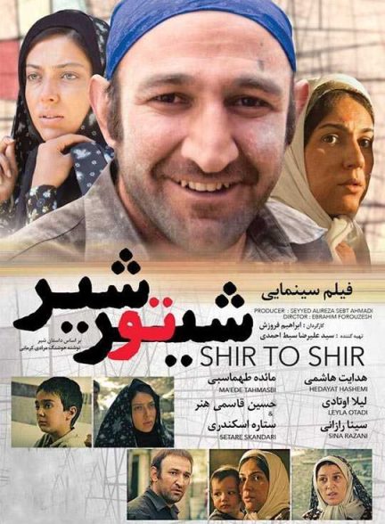 دانلود فیلم شیر تو شیر