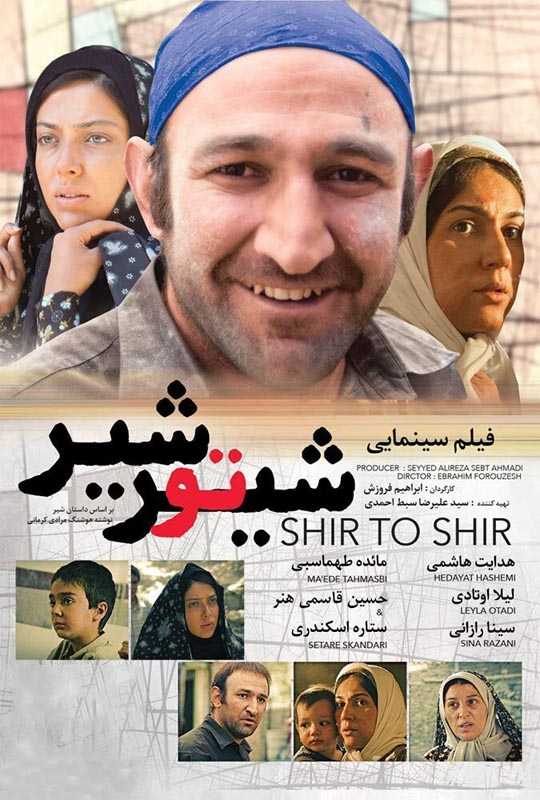 دانلود فیلم شیر تو شیر