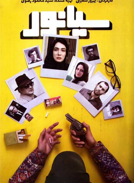 دانلود فیلم سیانور