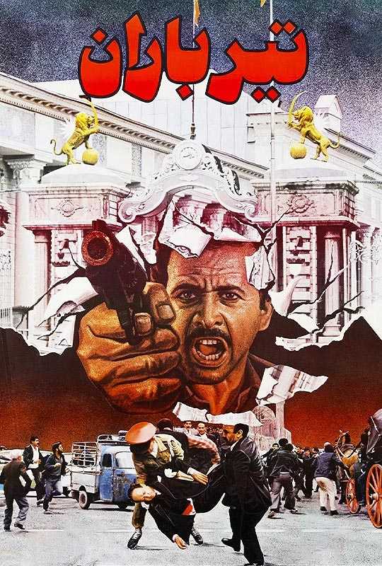 دانلود فیلم تیرباران