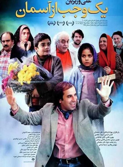 دانلود فیلم یک وجب از آسمان