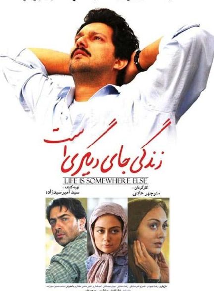 دانلود فیلم زندگی جای دیگریست