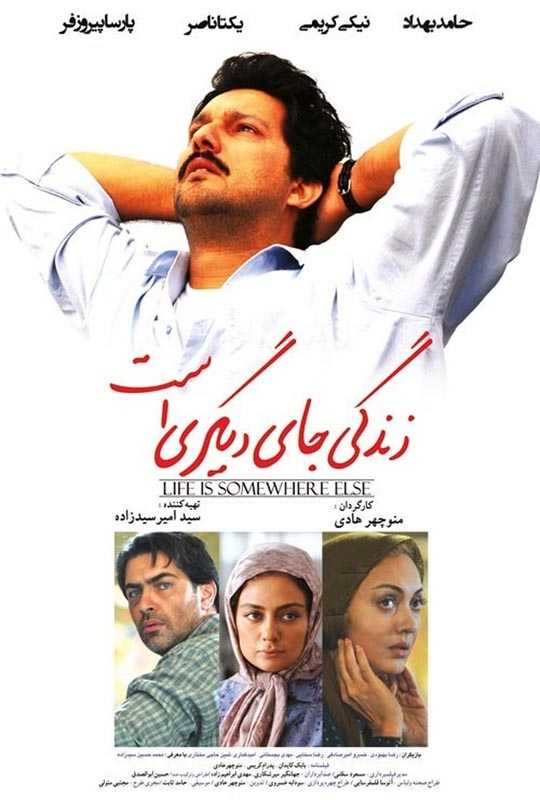 دانلود فیلم زندگی جای دیگریست