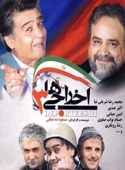 دانلود فیلم اخراجی ها 3