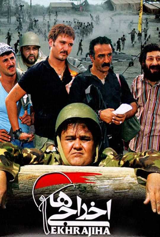 دانلود فیلم اخراجی ها