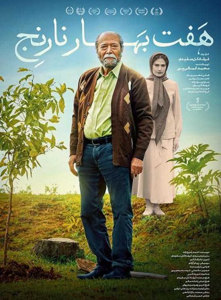 دانلود فیلم هفت بهار نارنج