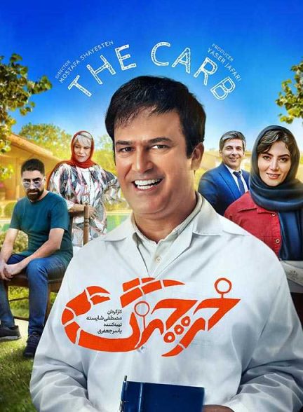 دانلود فیلم خرچنگ