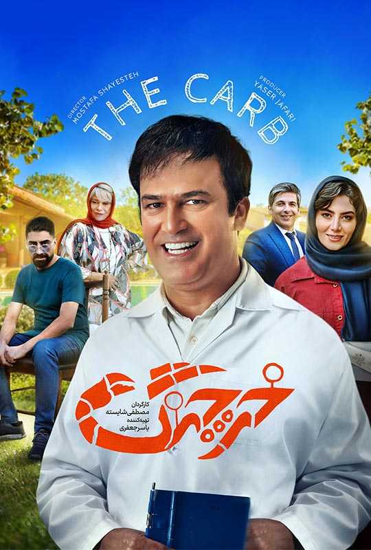 دانلود فیلم خرچنگ