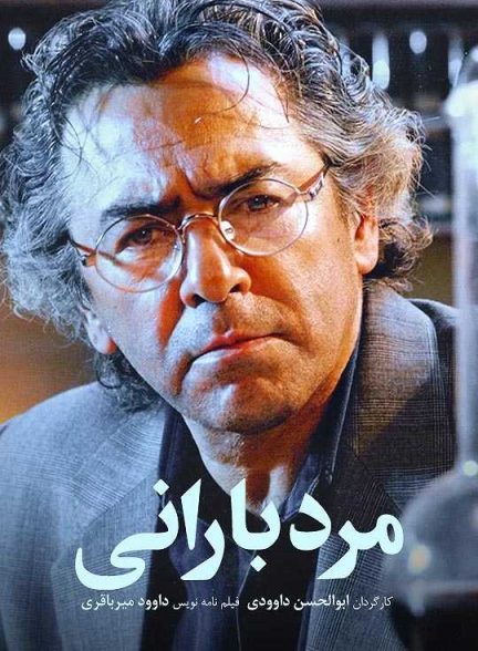دانلود فیلم مرد بارانی