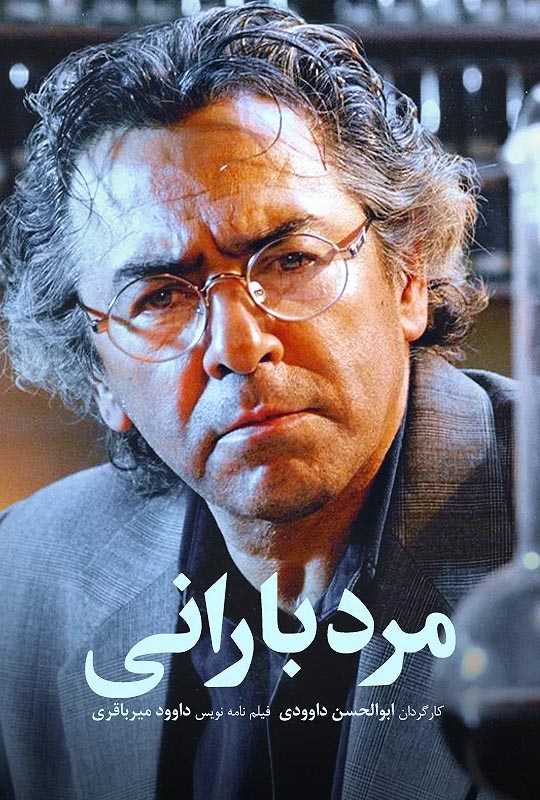 دانلود فیلم مرد بارانی