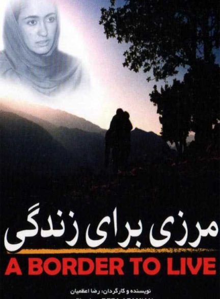 دانلود فیلم مرزی برای زندگی