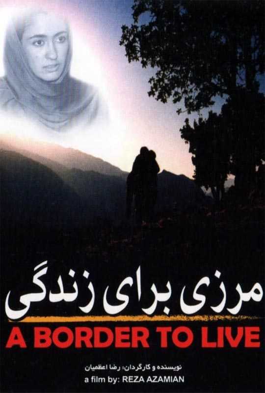 دانلود فیلم مرزی برای زندگی