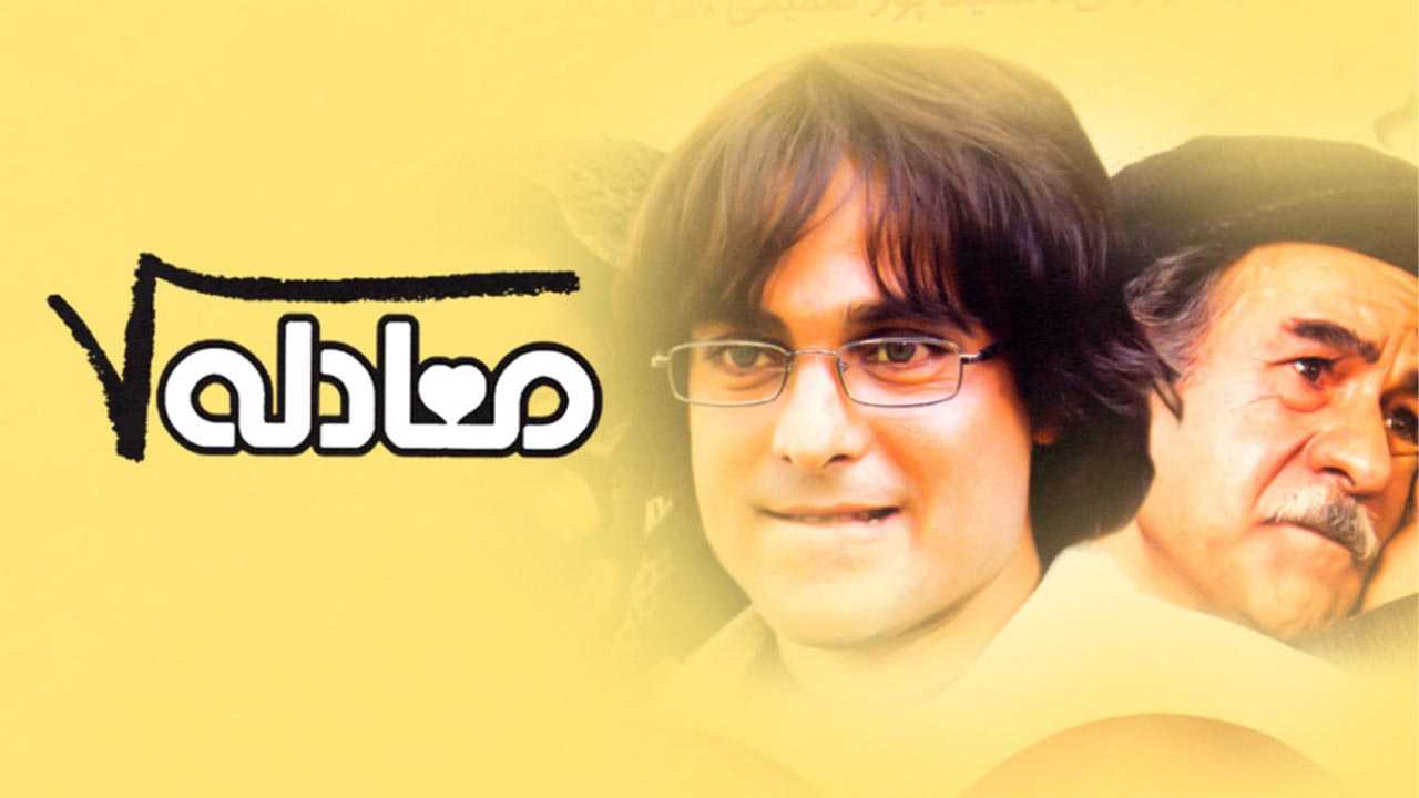 کاور فیلم معادله