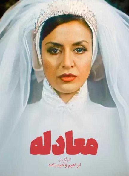 دانلود فیلم معادله