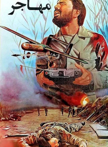 دانلود فیلم مهاجر