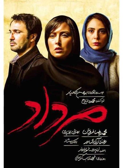 دانلود فیلم مرداد