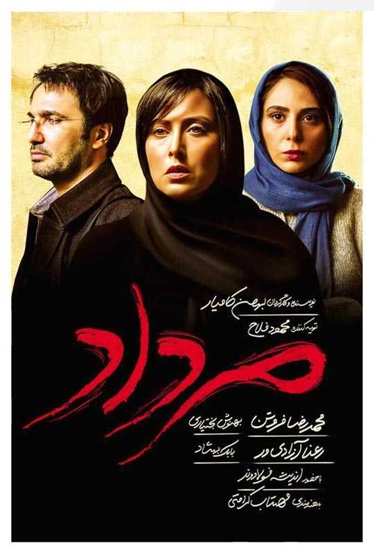 دانلود فیلم مرداد
