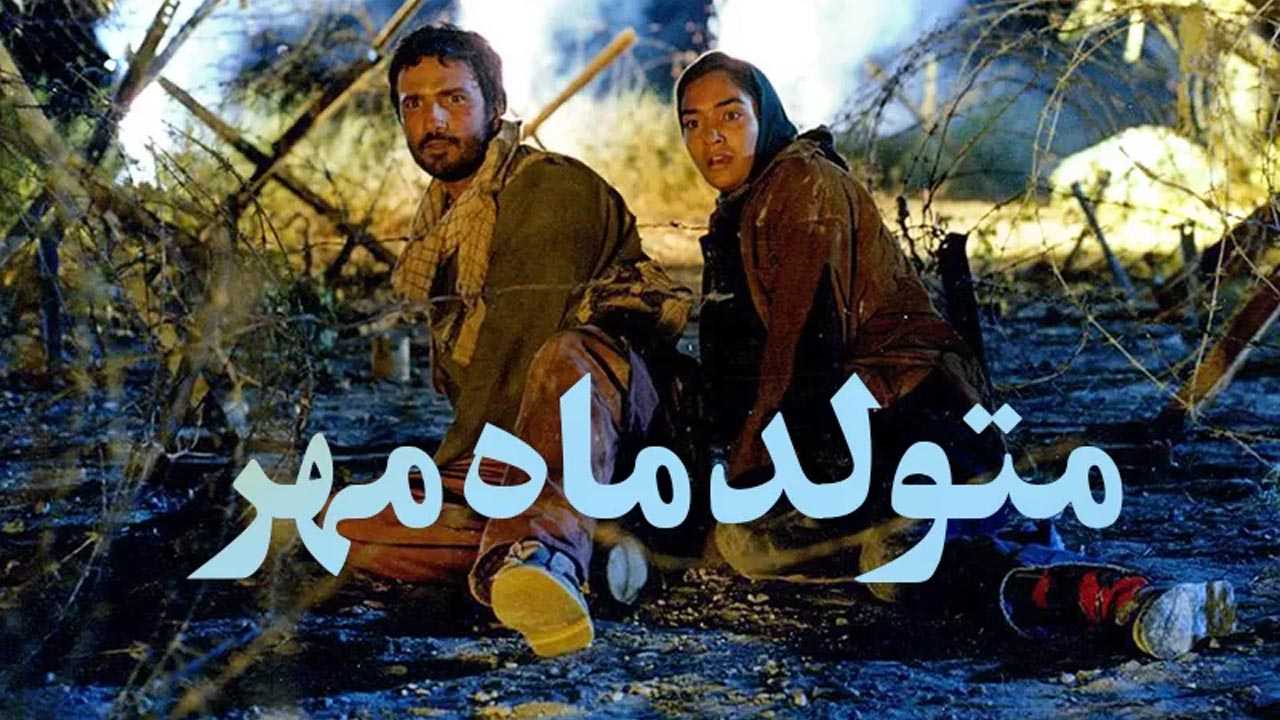 کاور فیلم متولد ماه مهر