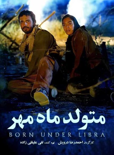 دانلود فیلم متولد ماه مهر