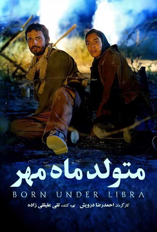 دانلود فیلم متولد ماه مهر