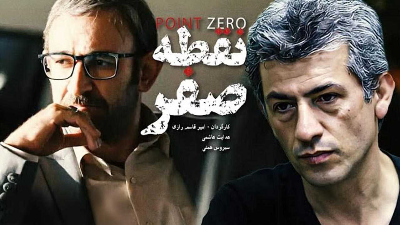 کاور فیلم نقطه صفر