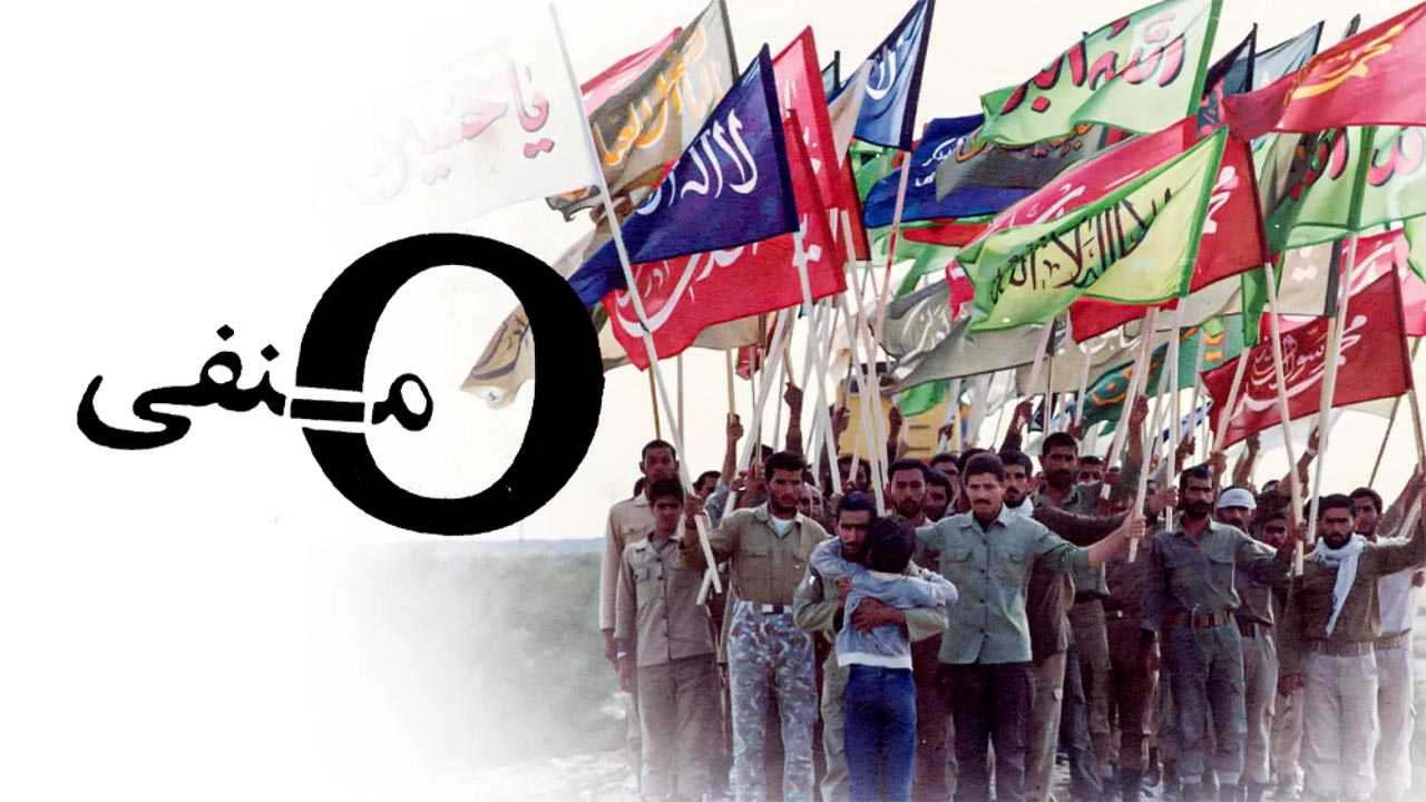 کاور فیلم او منفی