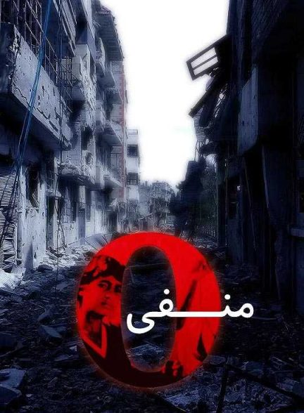 دانلود فیلم او منفی