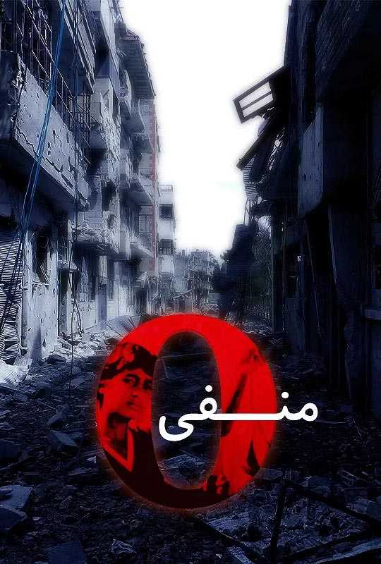 دانلود فیلم او منفی