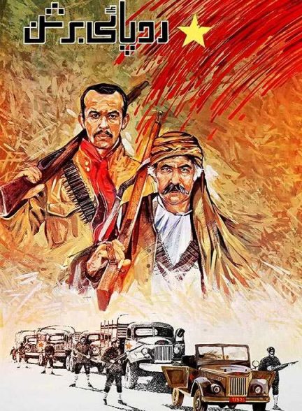 دانلود فیلم ردپایی بر شن