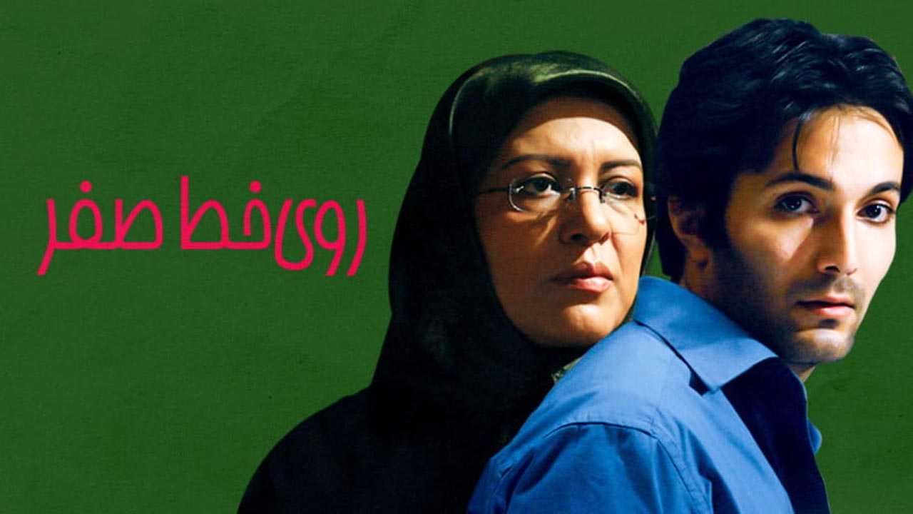 کاور فیلم روی خط صفر