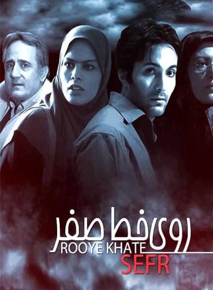 دانلود فیلم روی خط صفر