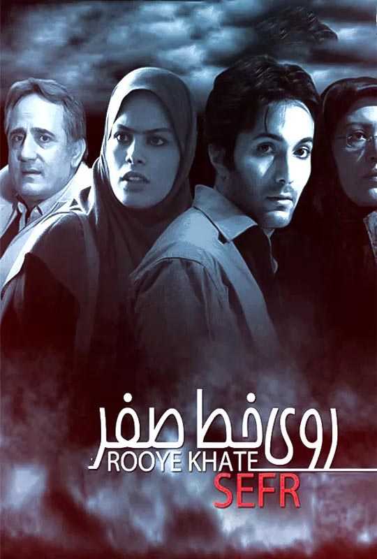 دانلود فیلم روی خط صفر