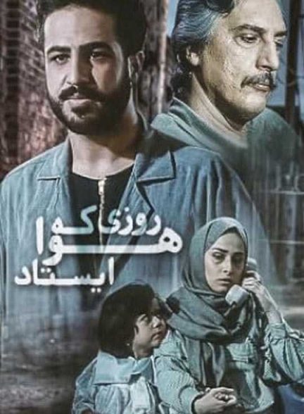 دانلود فیلم روزی که هوا ایستاد