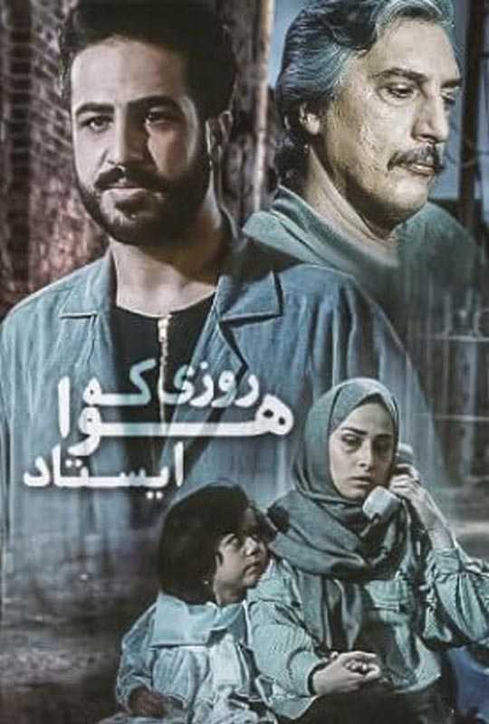 دانلود فیلم روزی که هوا ایستاد