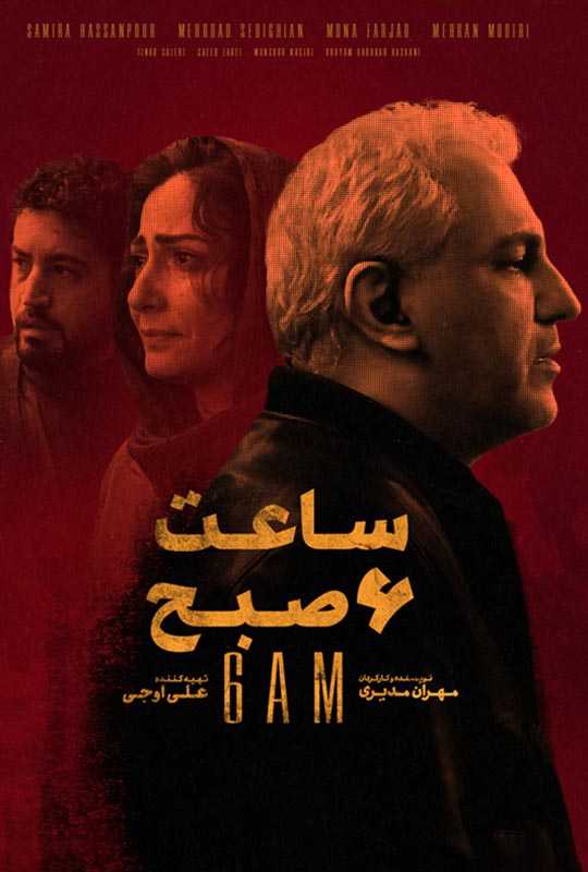دانلود فیلم ساعت 6 صبح