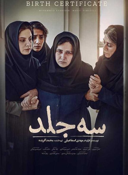 دانلود فیلم سه جلد