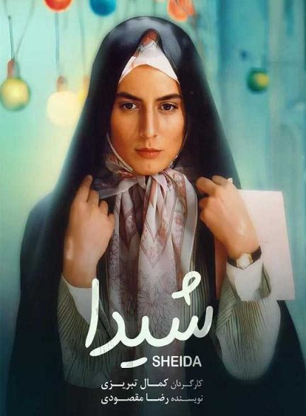 دانلود فیلم شیدا