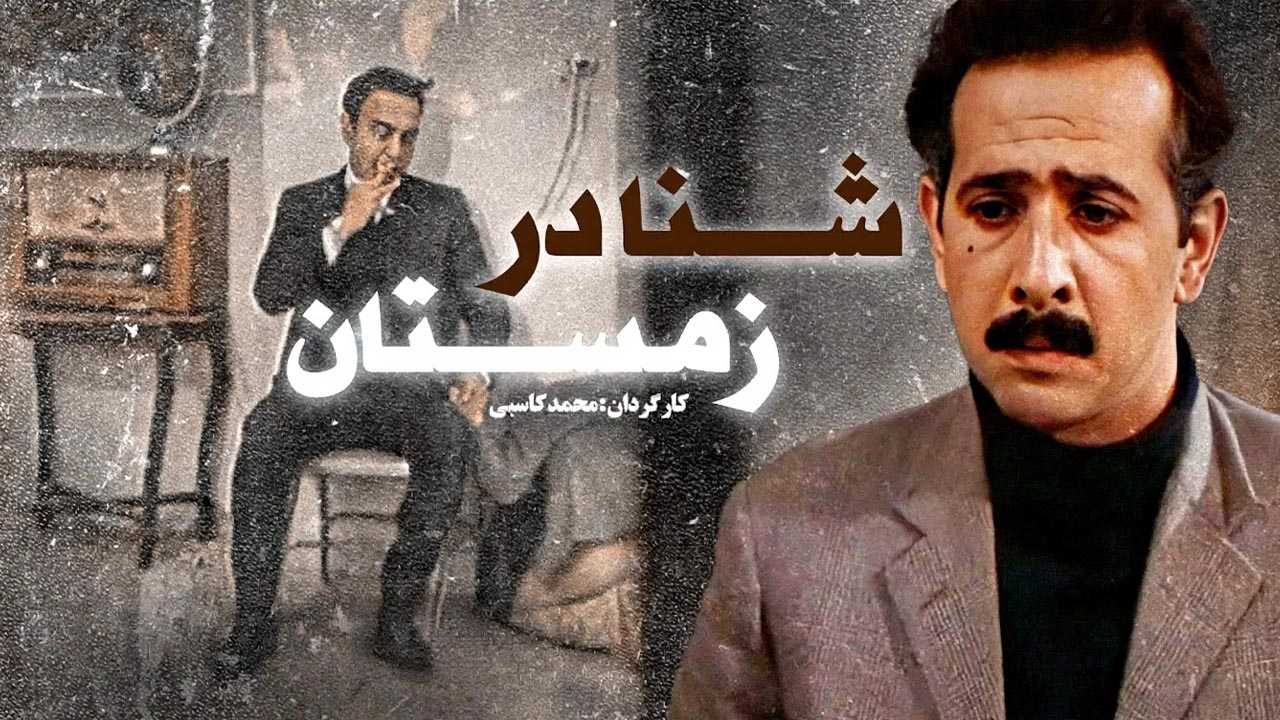کاور فیلم شنا در زمستان