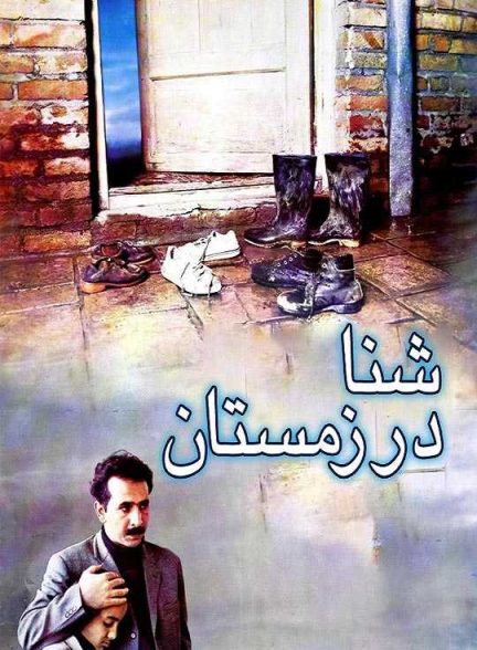 دانلود فیلم شنا در زمستان