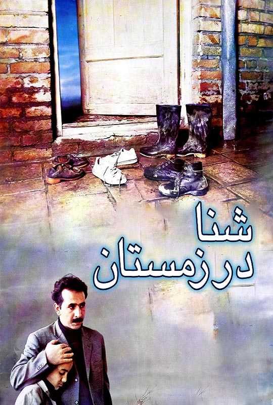 دانلود فیلم شنا در زمستان