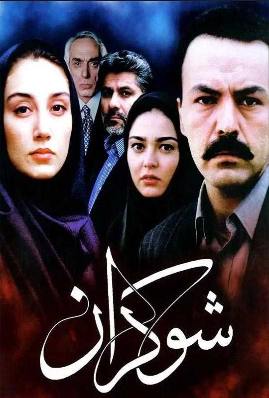 دانلود فیلم شوکران