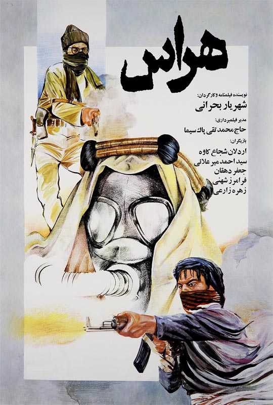 دانلود فیلم هراس