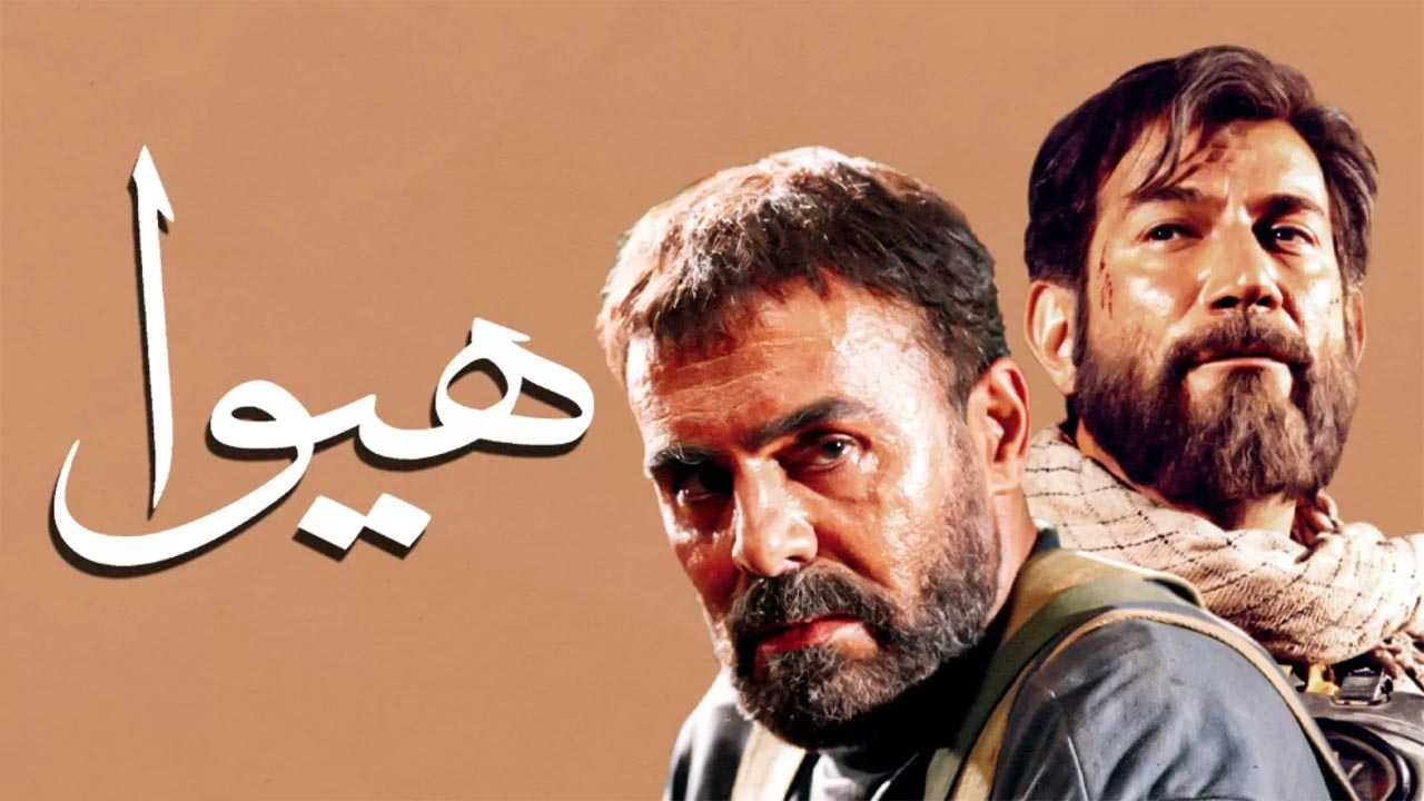 کاور فیلم هیوا