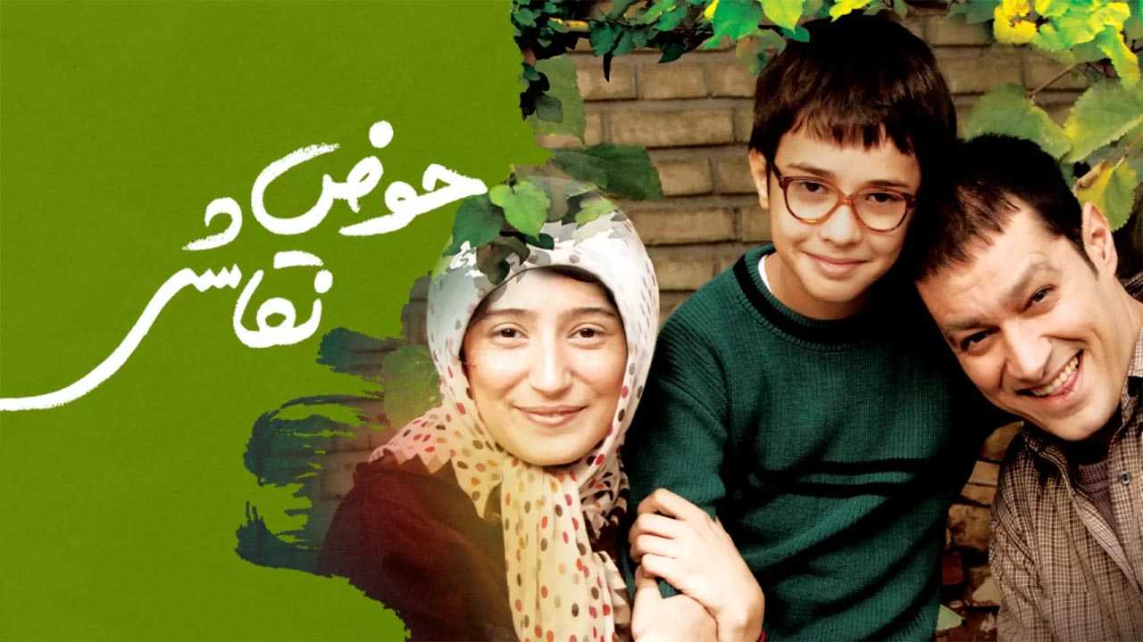 کاور فیلم حوض نقاشی