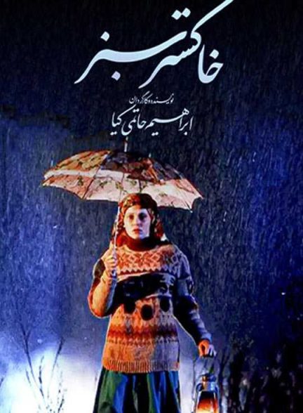 دانلود فیلم خاکستر سبز