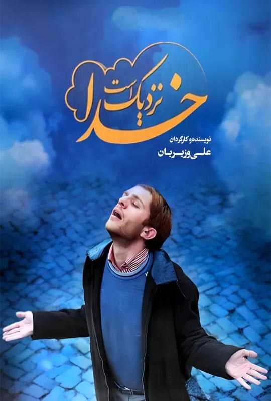 دانلود فیلم خدا نزدیک است